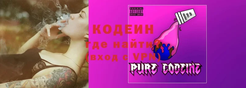 Кодеин Purple Drank  закладки  Горно-Алтайск 